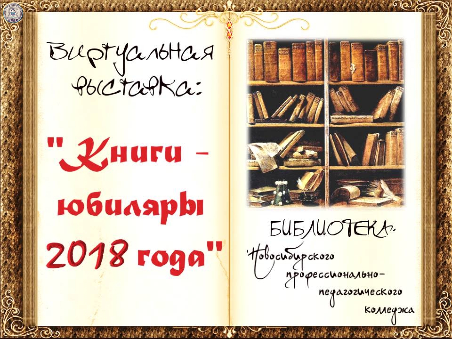 Книги-юбиляры 2018 года Книги-юбиляры 2018 года